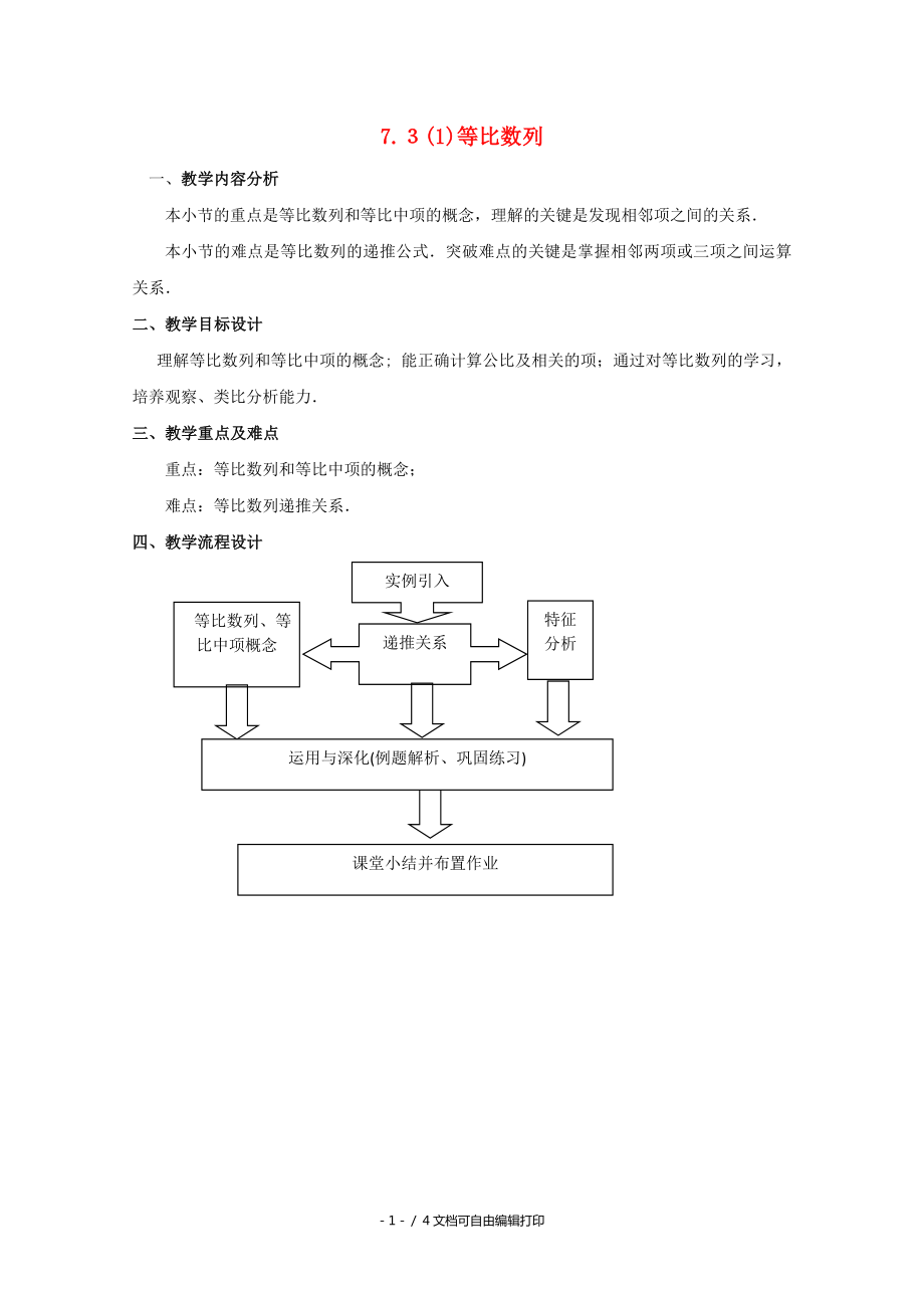 高二数学上7.3等比数列教案沪教版_第1页