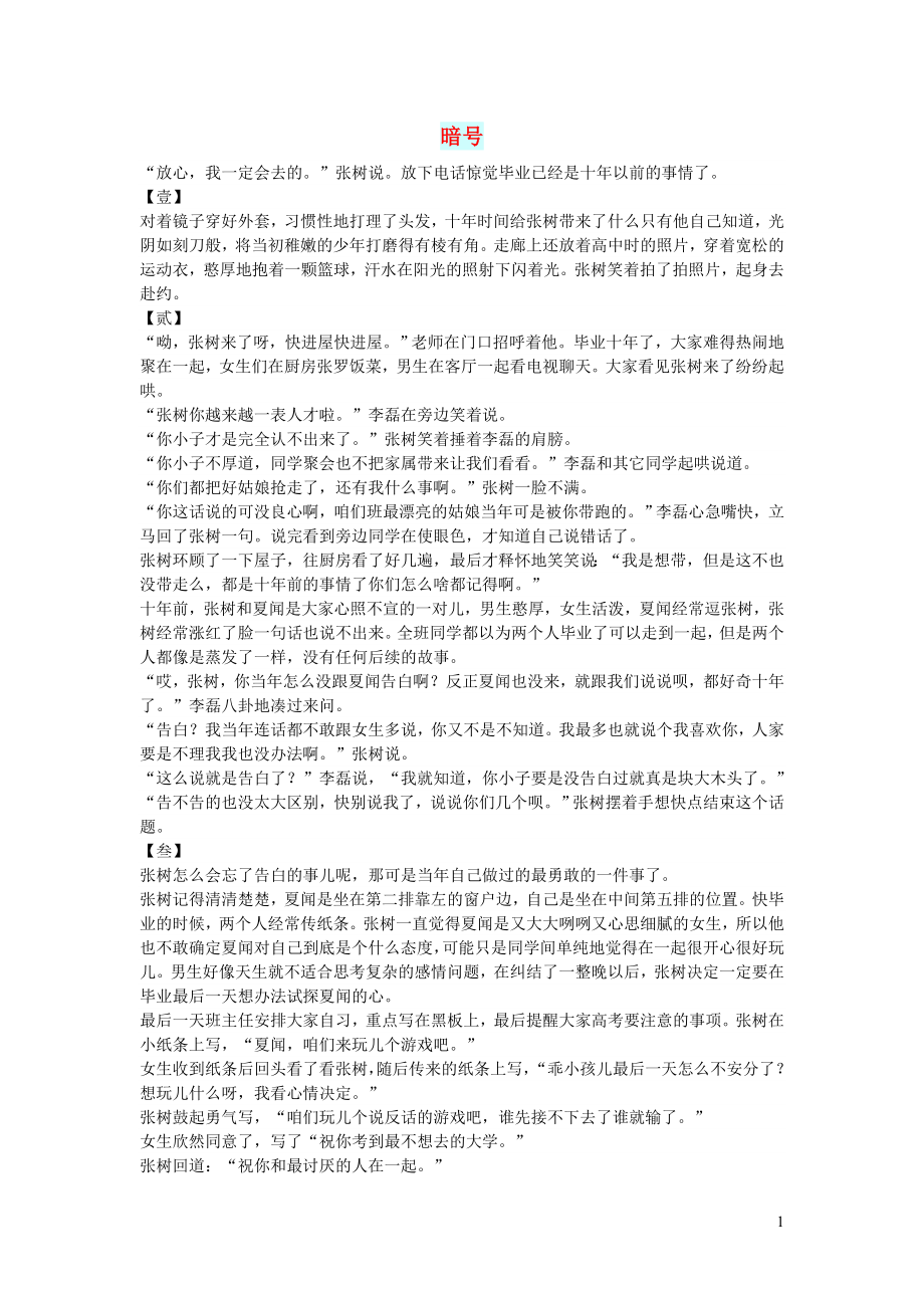 初中语文文摘生活暗号_第1页