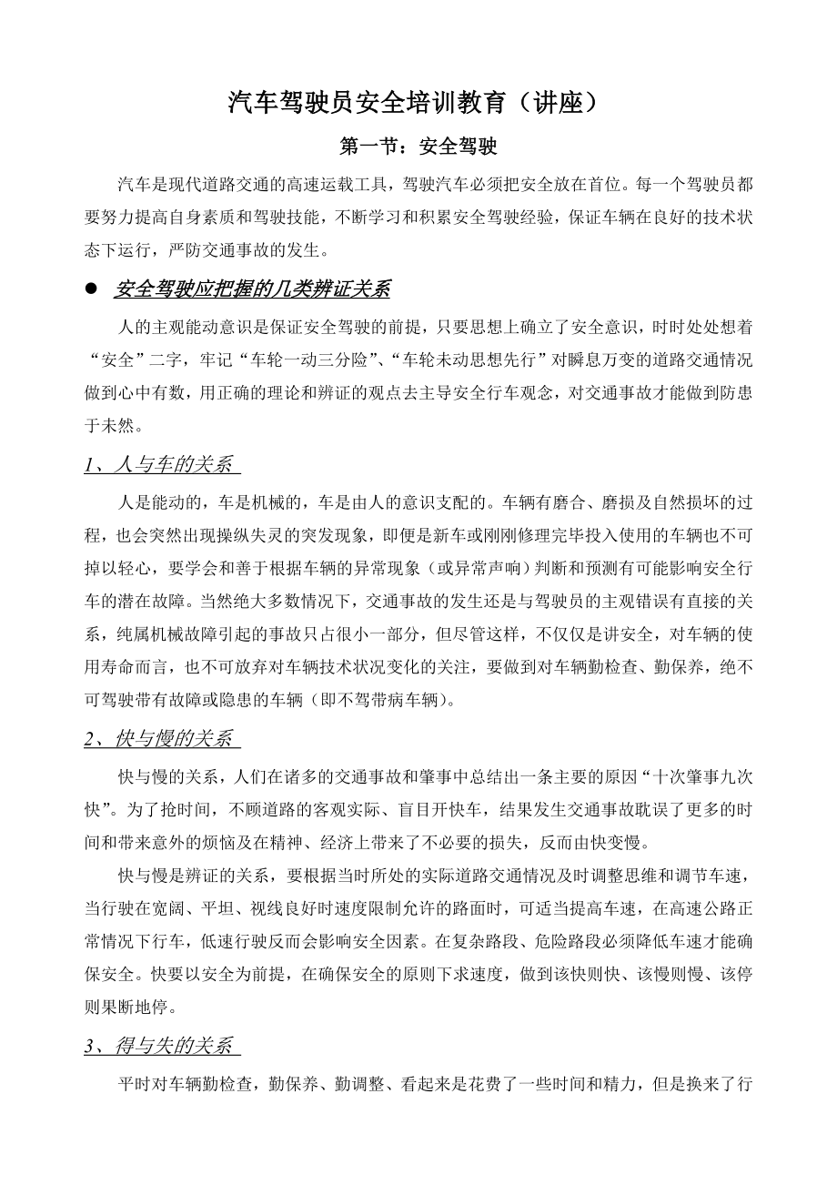 汽车驾驶员安全培训教育_第1页