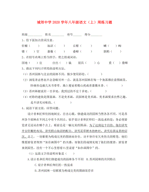 福建省武平县城郊中学八年级语文上学期第17周校本练习无答案新人教版