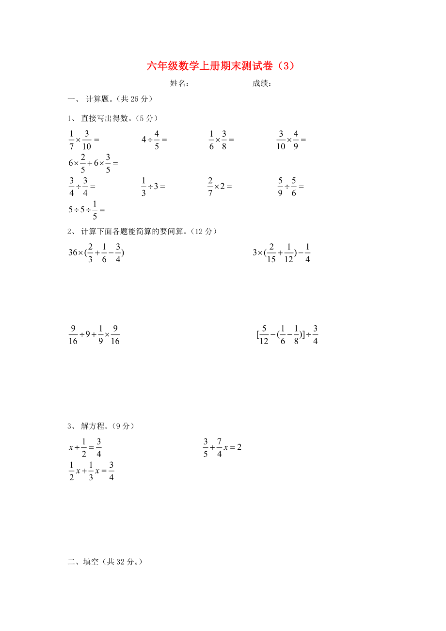 六年级数学上册期末试题三无答案人教新课标版试题_第1页