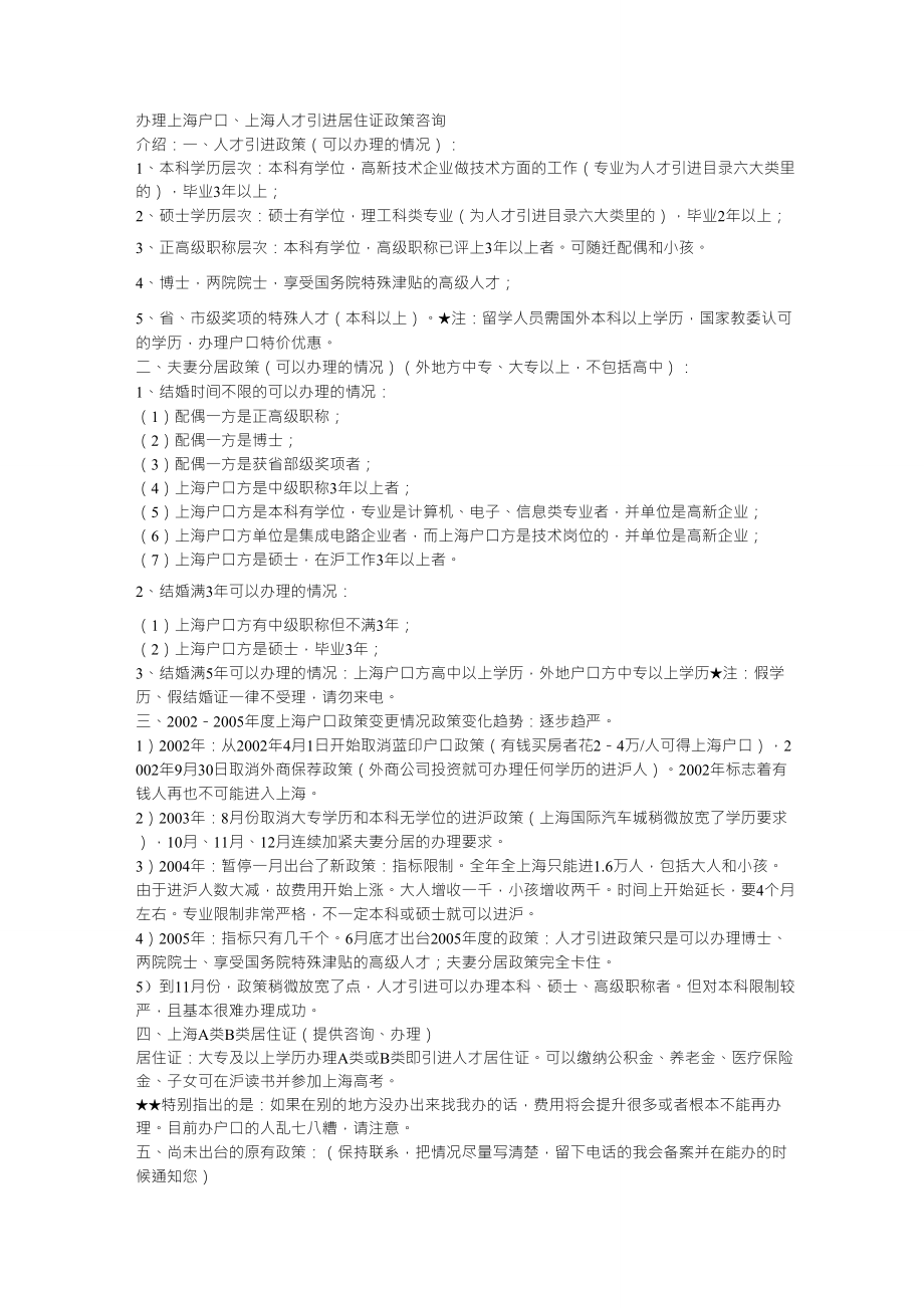 上海居住证和户口办理条件_第1页