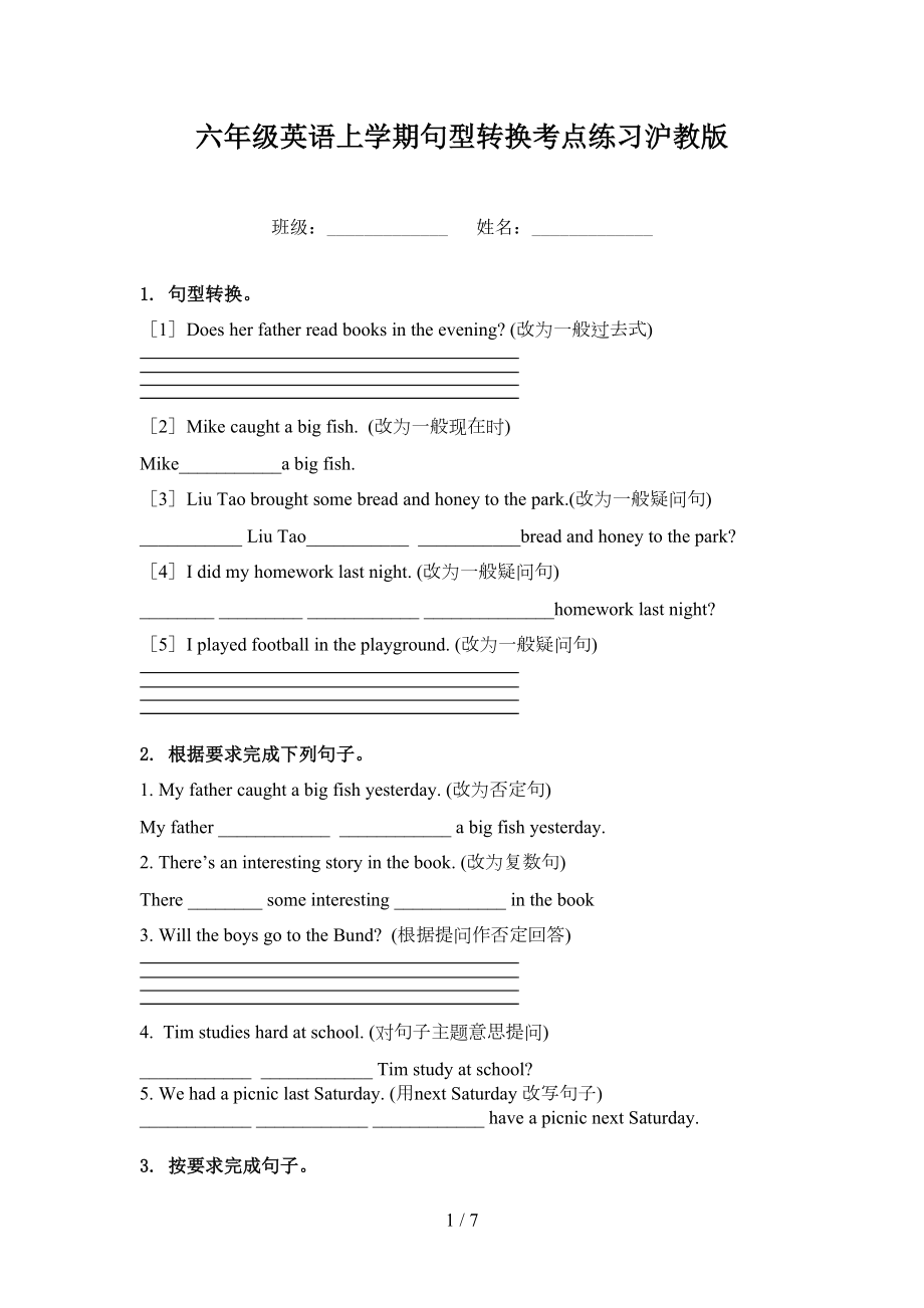 六年级英语上学期句型转换考点练习沪教版_第1页