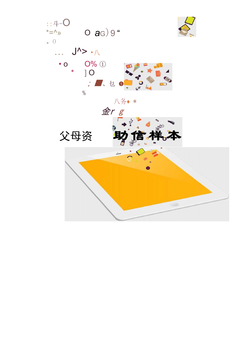 父母资助信样本_第1页