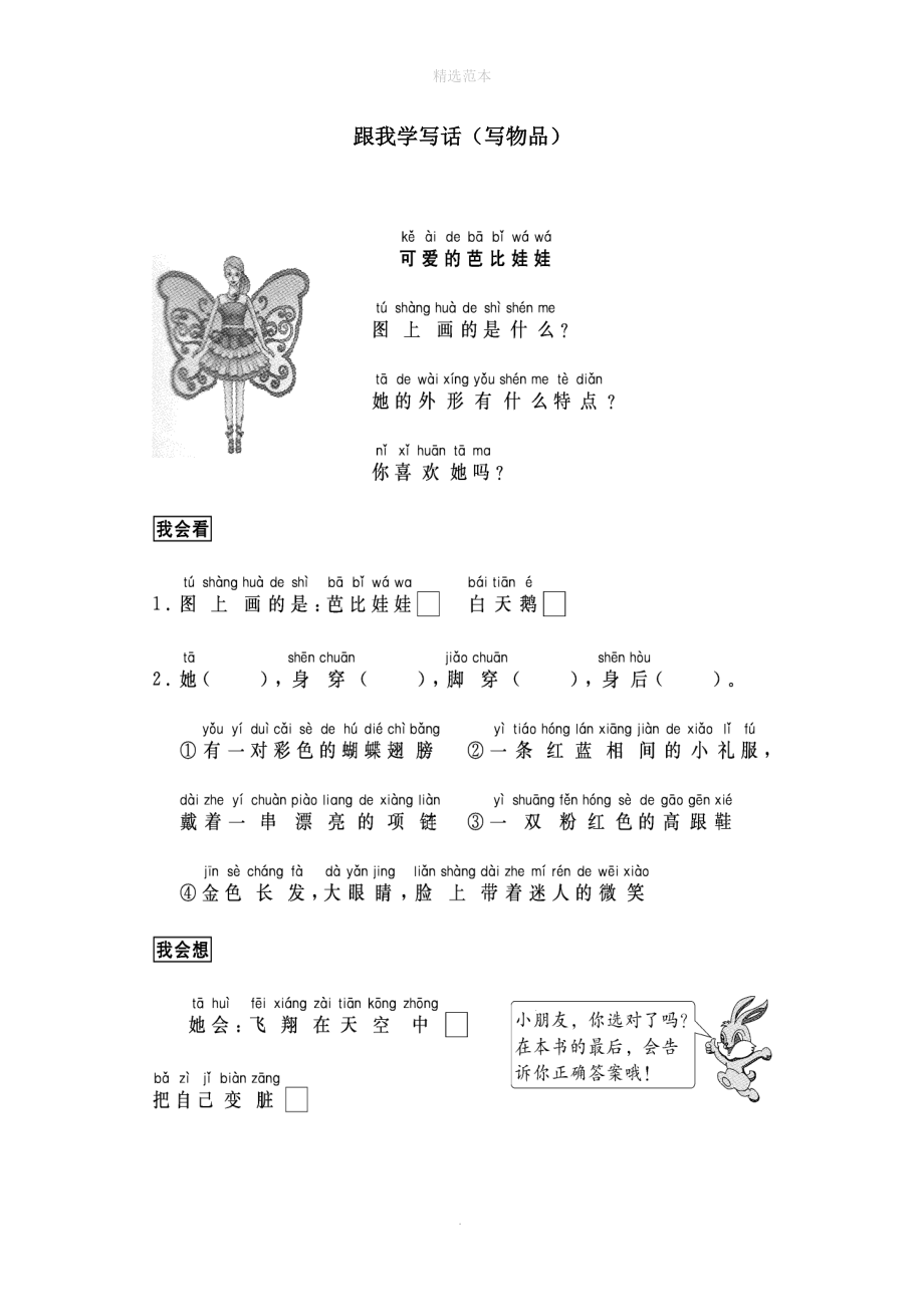 一年级语文上册跟我学写话写物品5篇新人教版_第1页