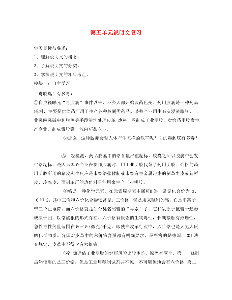 广东省河源中国教育学会中英文实验学校七年级语文下册第五单元说明文复习讲学稿无答案语文版_第1页