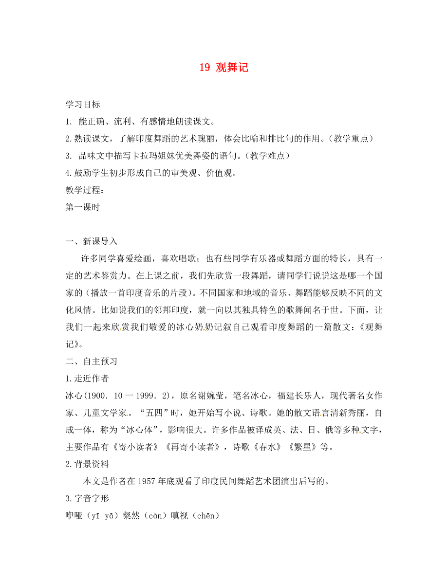 安徽省樅陽縣錢橋初級(jí)中學(xué)七年級(jí)語文下冊19觀舞記學(xué)案新人教版_第1頁