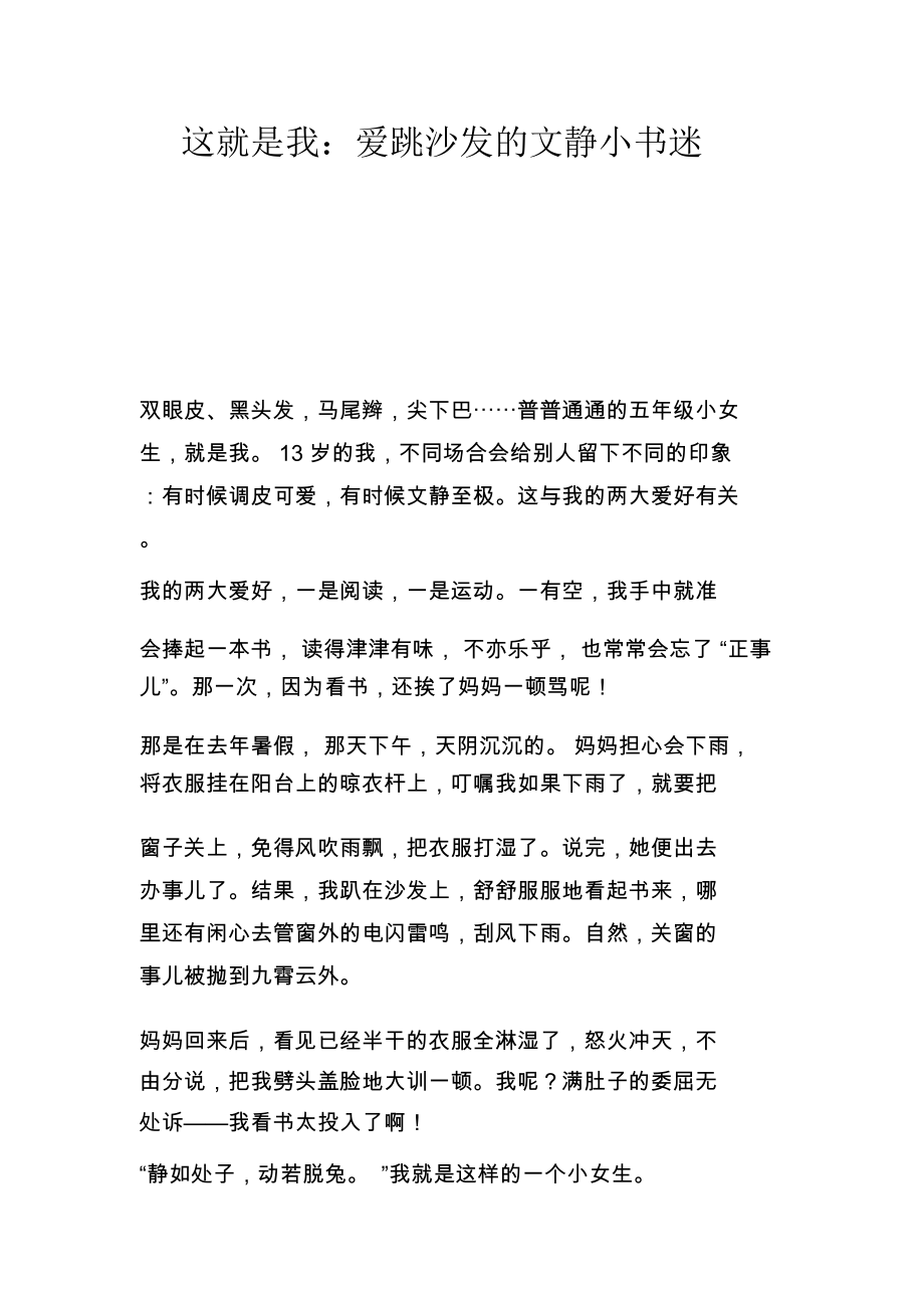 这就是我：爱跳沙发的文静小书迷_第1页