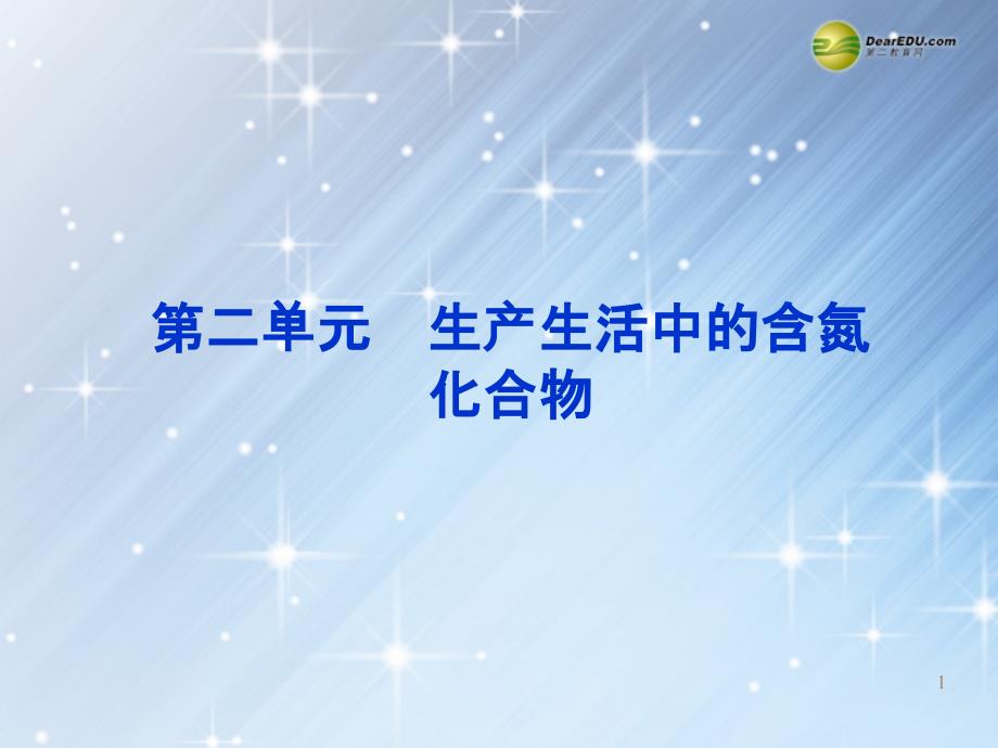 江苏省邳州市第二中学高中化学专题四氮氧化物的产生及转化课件苏教版必修_第1页