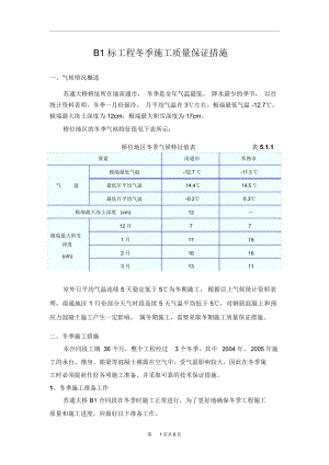 路桥冬季施工质量保证措施