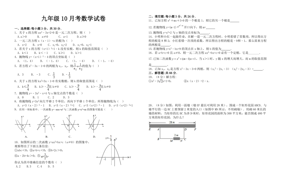 九年级10月考数学试卷_第1页