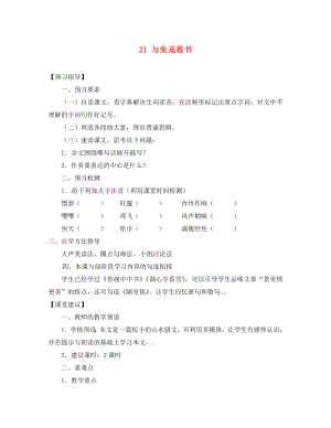 四川省敘永縣永寧中學八年級語文下冊21與朱元思書學案無答案新版新人教版