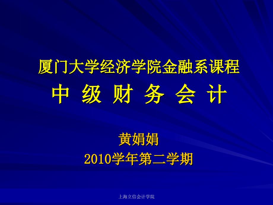 第一章 续 财务会计规范(厦大会计)_第1页