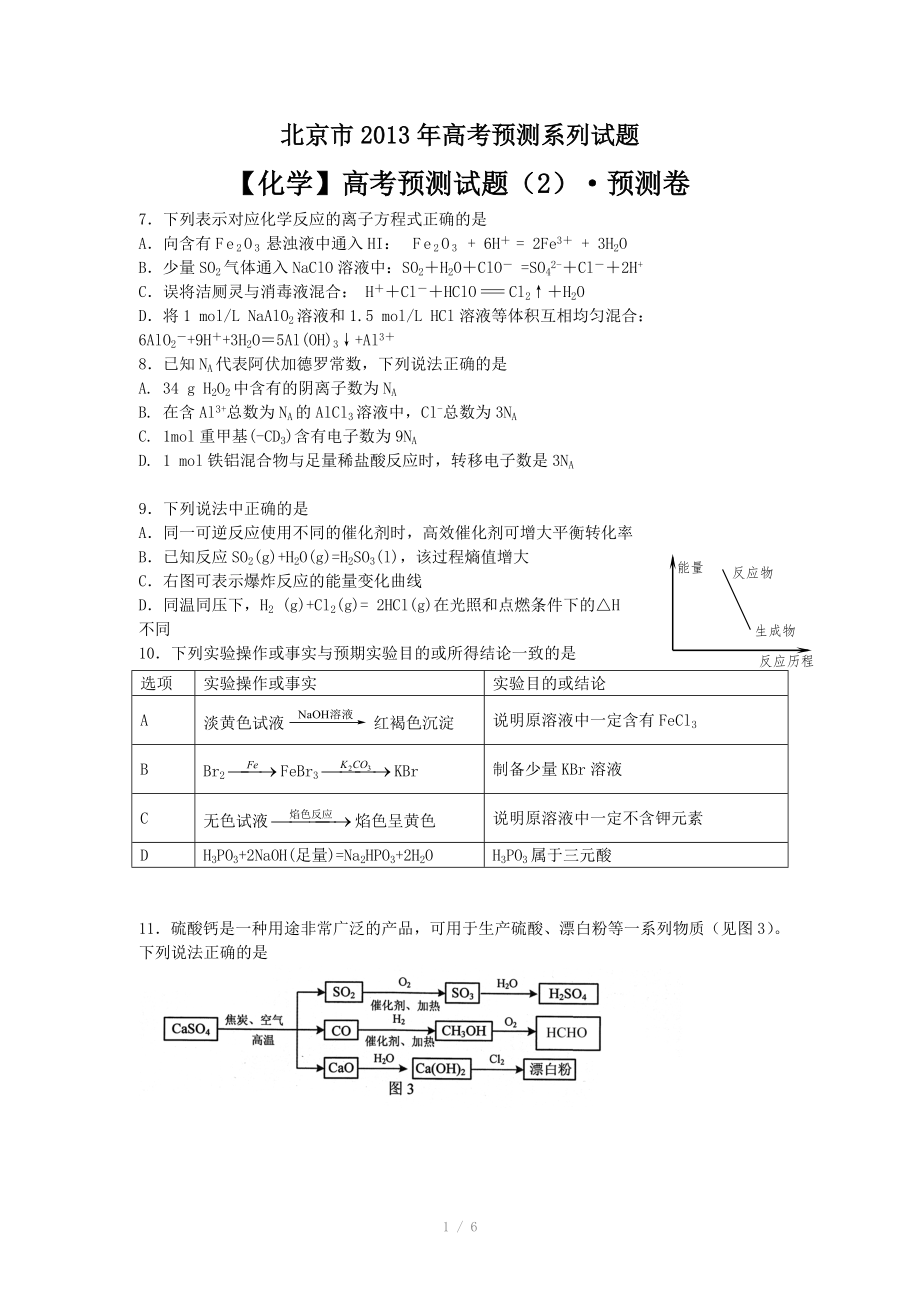 北京市高考预测试题化学2_第1页