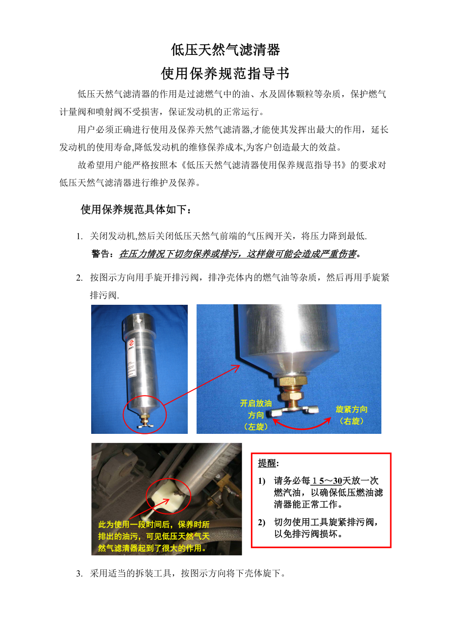 低压天然气滤清器使用保养指导书_第1页