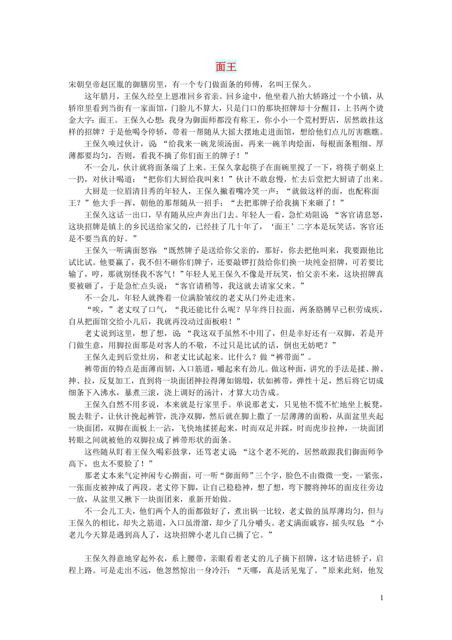 初中语文文摘社会面王_第1页