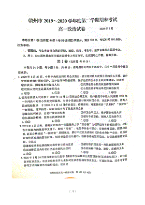 江西省赣州市高一下学期期末考试政治试题扫描版