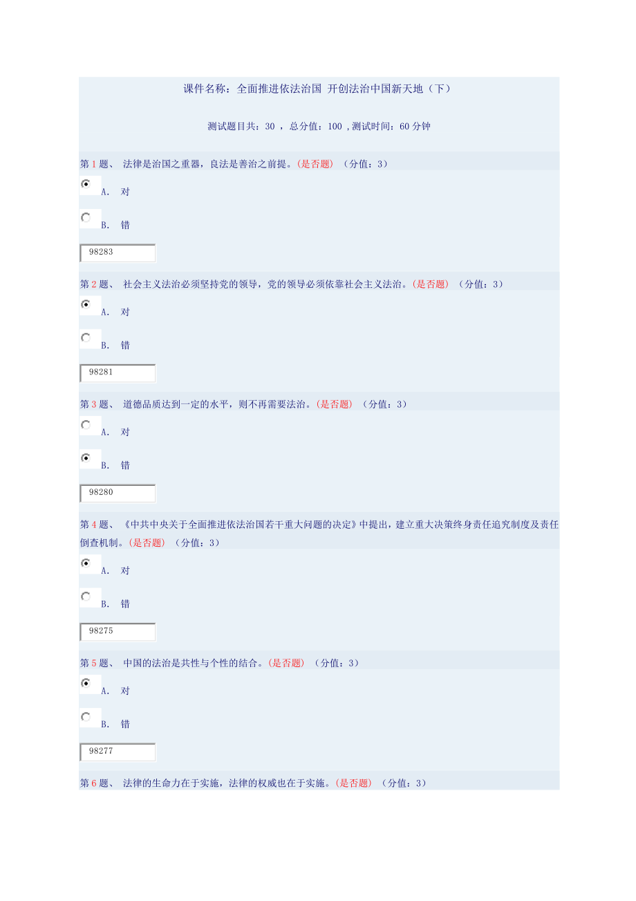 全面推進(jìn)依法治國(guó) 開創(chuàng)法治中國(guó)新天地(下)_第1頁(yè)