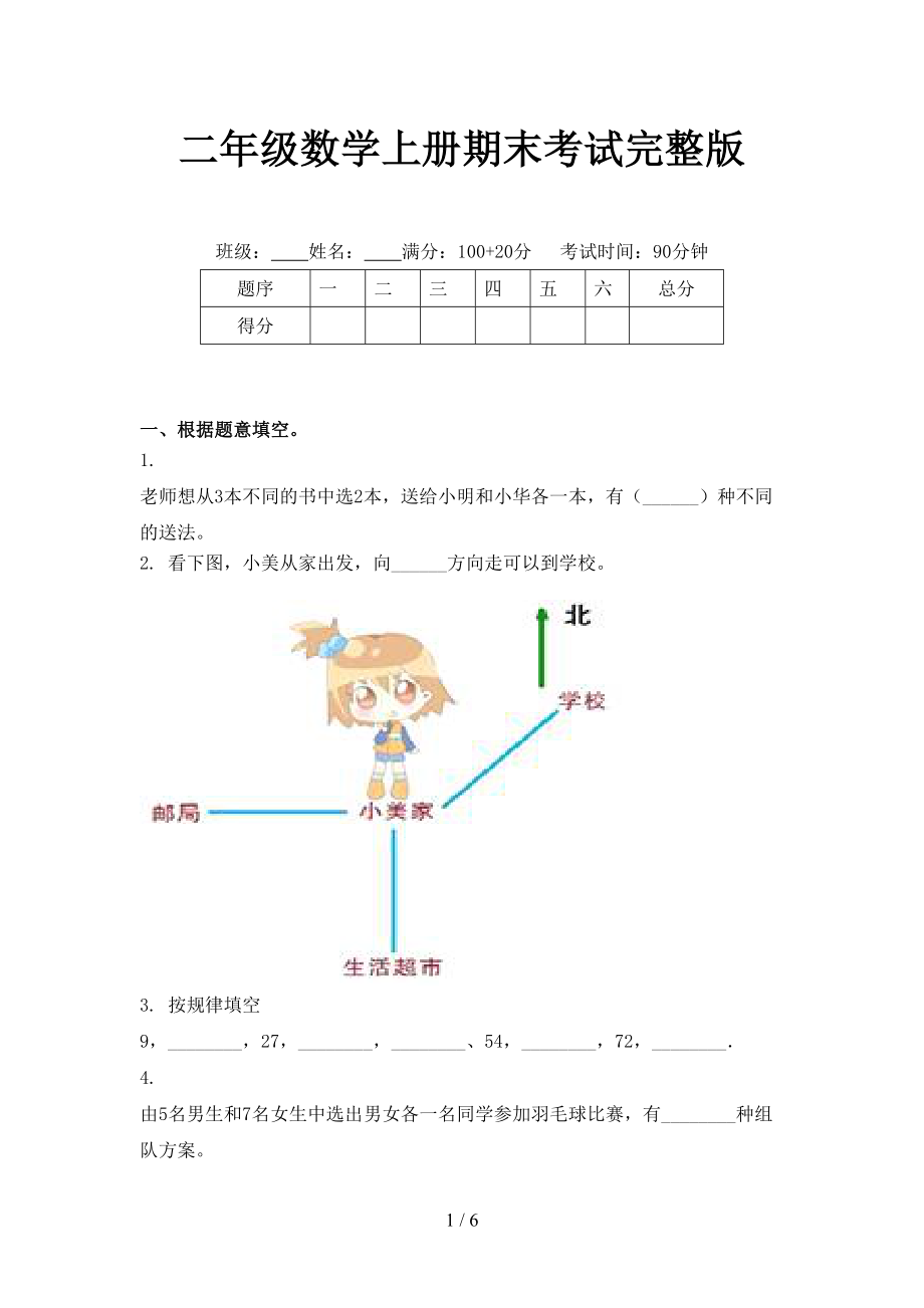 二年级数学上册期末考试完整版_第1页