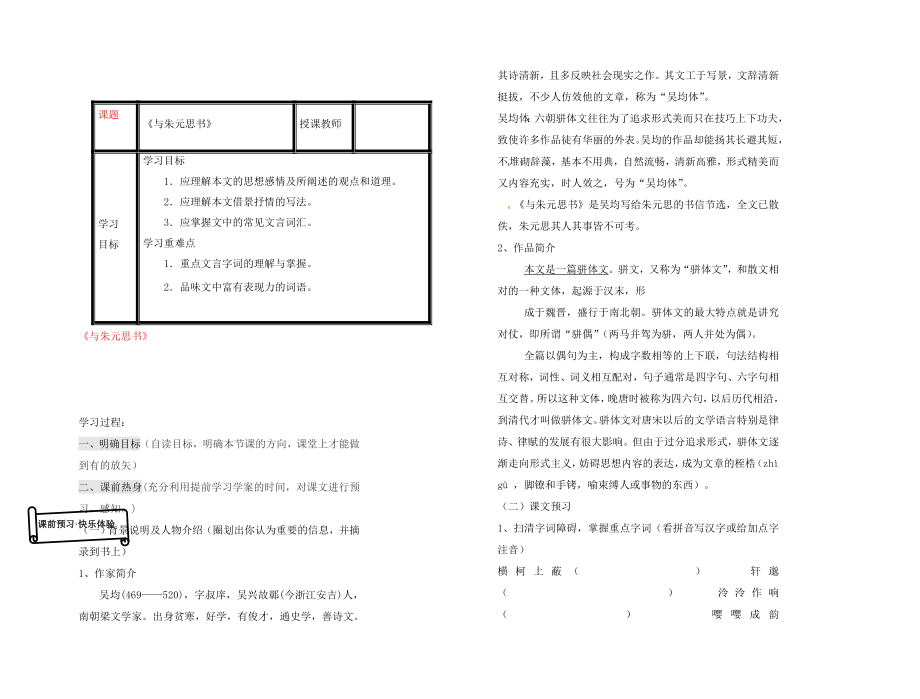 甘肅省白銀市會寧縣太平中學(xué)八年級語文下冊第7課與朱元思書學(xué)案無答案北師大版_第1頁