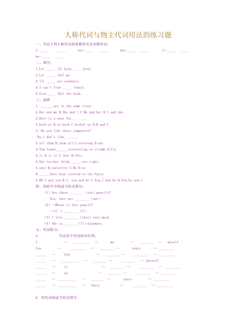 人称代词与物主代词用法的练习题_第1页