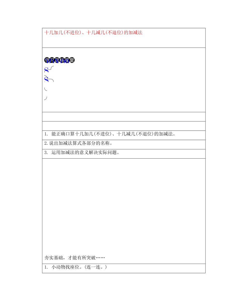 十幾加幾不進位十幾減幾不退位的加減法練習(xí)題及答案_第1頁