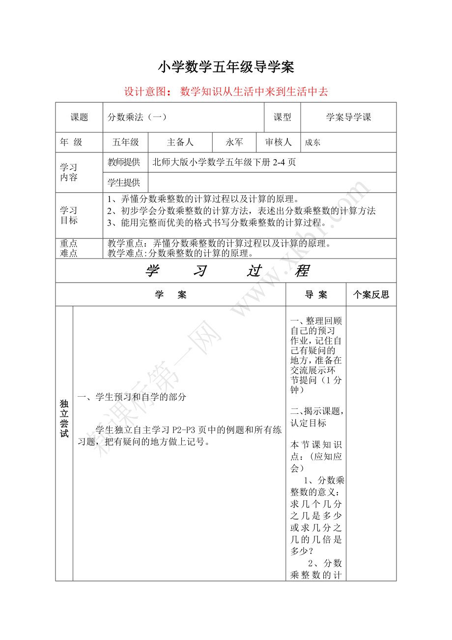 五年级数学导学案_第1页