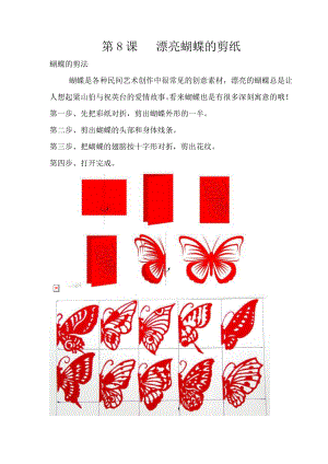 第8课漂亮蝴蝶的剪纸