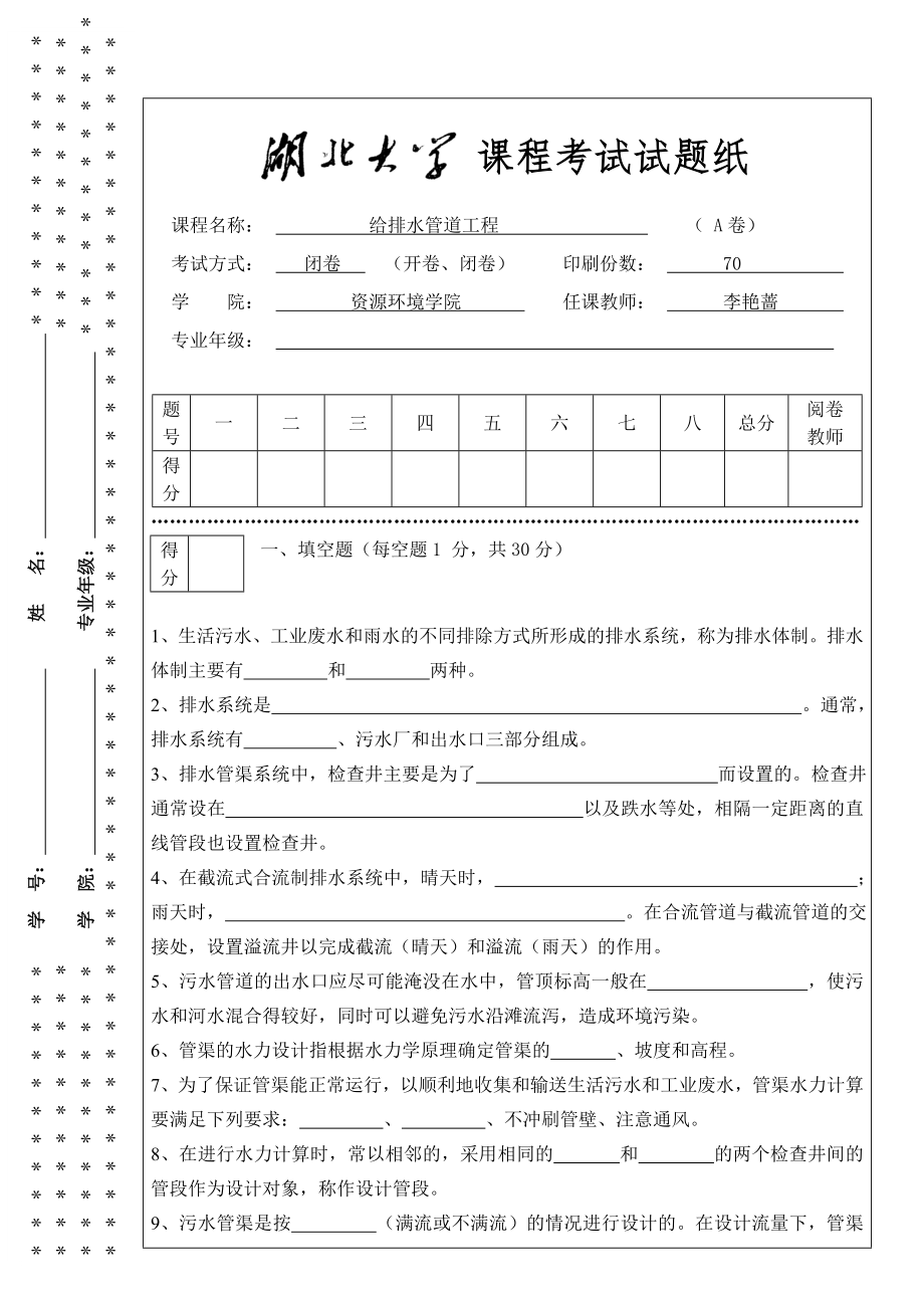 给排水管道工程A_第1页