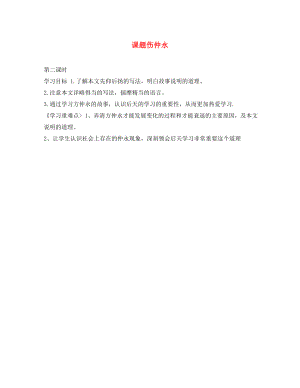 河南省范县白衣阁乡二中八年级语文下册伤仲永导学案2无答案新人教版