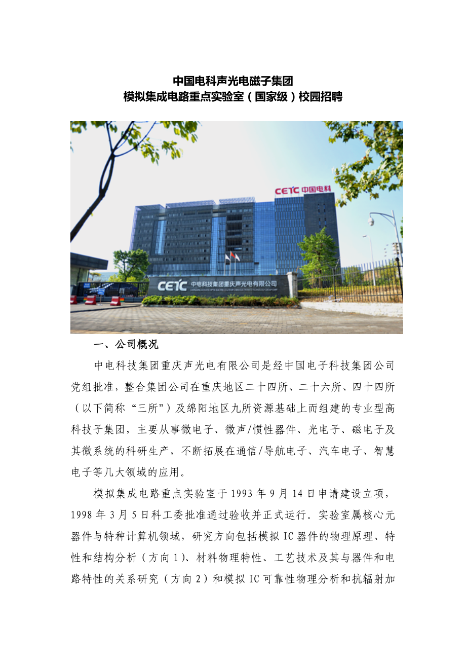 中国电科声光电磁子集团_第1页