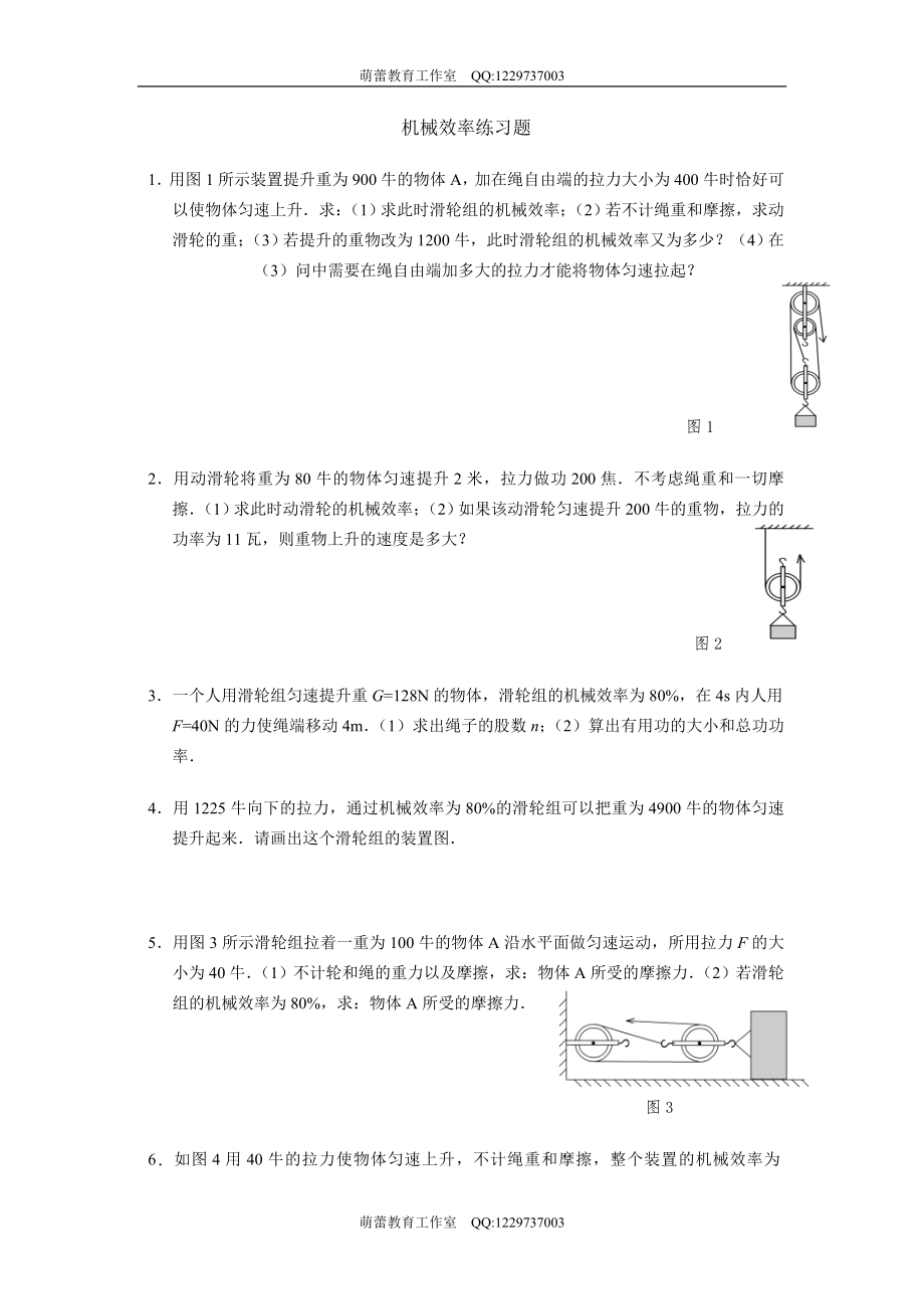 123机械效率同步练习5_第1页