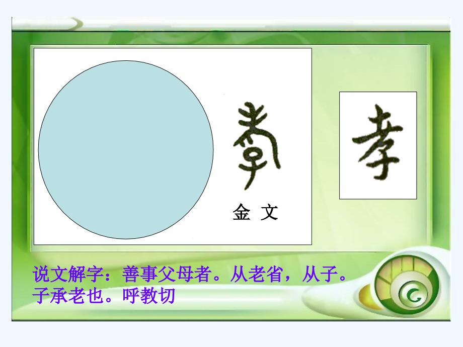 浙江省宁波市慈城中学20142015学年度七年级语文上册人教新课标课件1散步方案_第1页