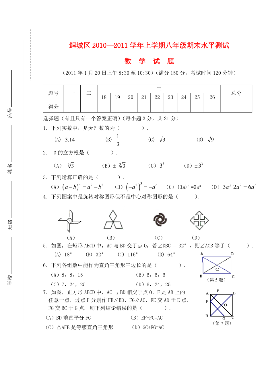 福建省泉州市鲤城区八年级数学上学期期末水平测试无答案华东师大版_第1页