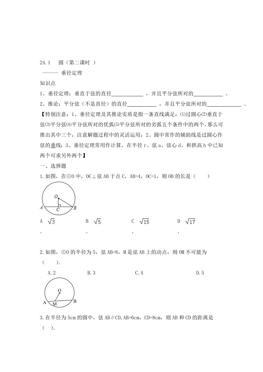 人教版数学九年级上册24.1圆第二课时随堂练习_第1页