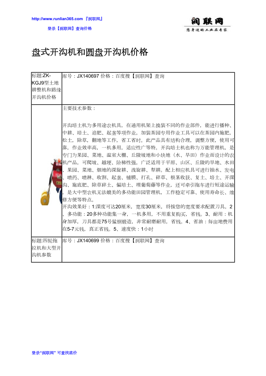 盤式開溝機和圓盤開溝機價格_第1頁