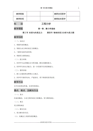 专题讲座资料2022年工程力学教案2模板