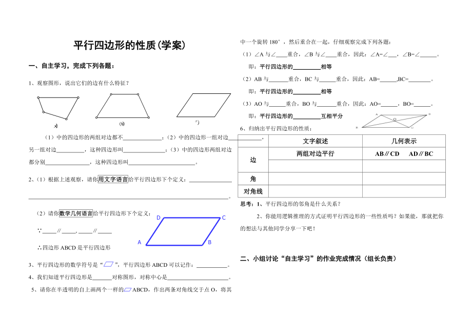 平行四边形的性质学案正式_第1页