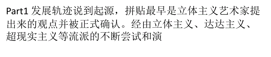 拼贴艺术运用到平面设计中_第1页