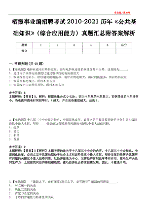 栖霞事业编招聘考试2010-2021历年《公共基础知识》（综合应用能力）真题汇总附答案解析第四〇一期