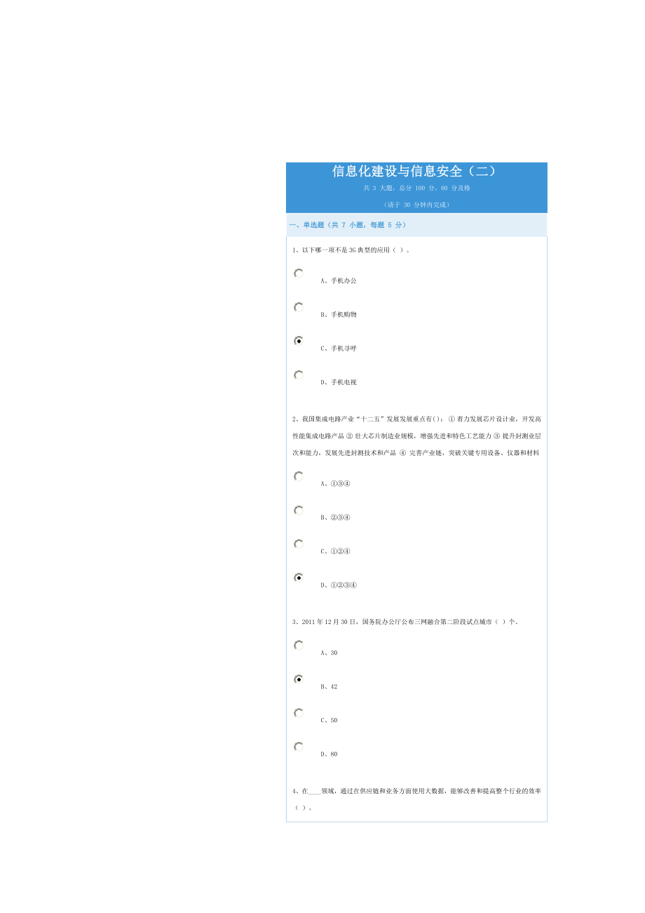 2013年信息化建设与信息安全答案_第1页