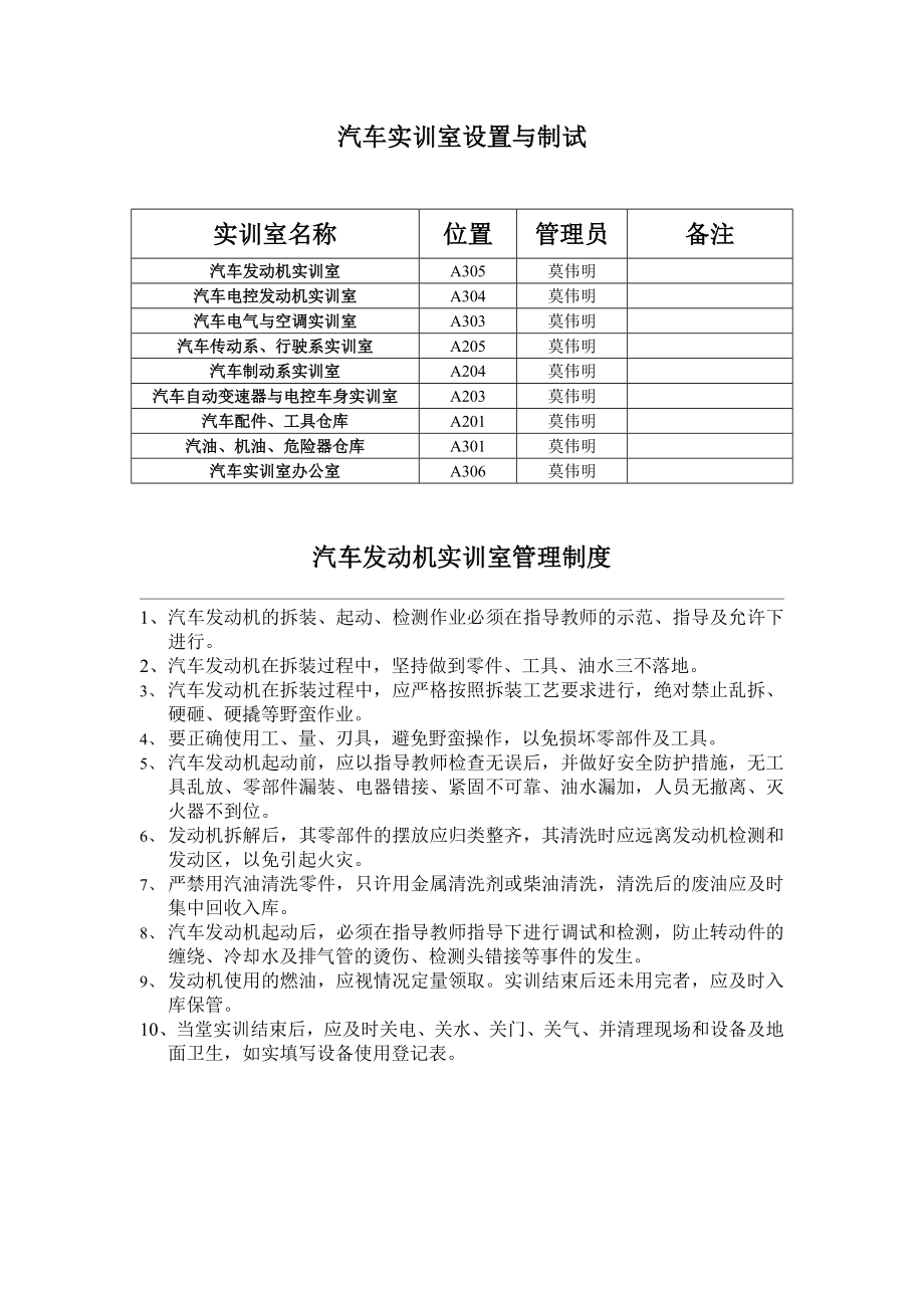 汽车实训室设置与制度_第1页