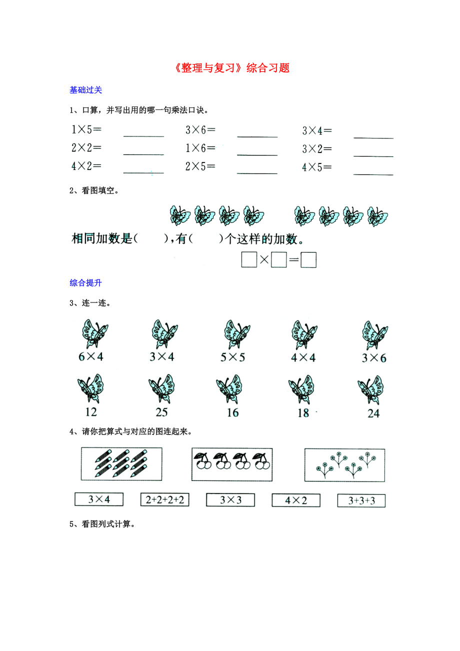 二年级数学上册第三单元表内乘法一整理与复习综合习题无答案新版冀教版试题_第1页