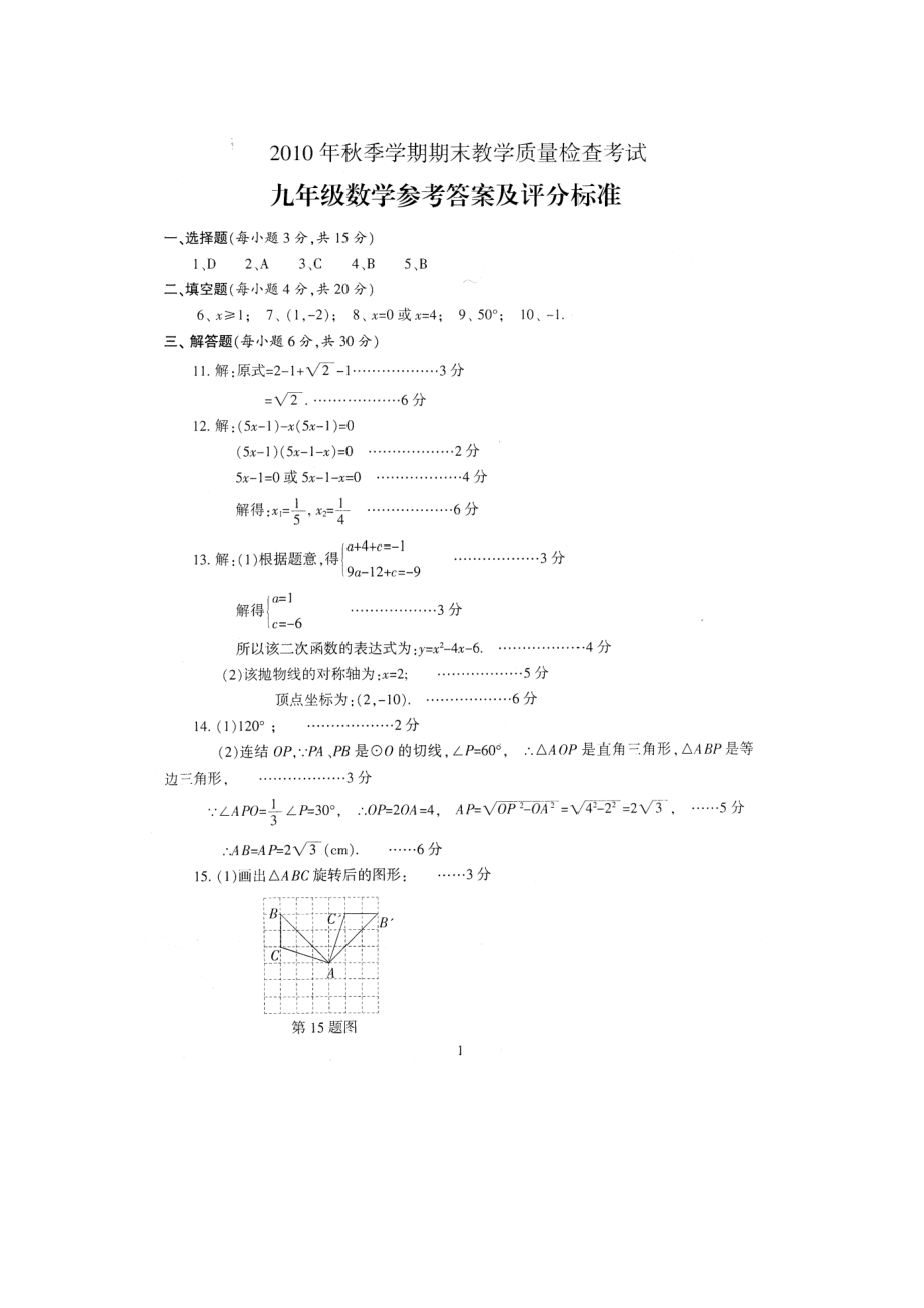 10九年级数学参考答案_第1页