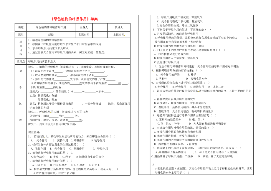 山东省东营市利津县第一实验学校七年级生物上册绿色植物的呼吸作用学案无答案新人教版通用_第1页