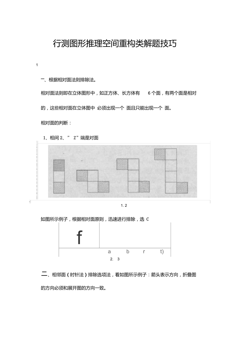 图形推理空间重构类_第1页