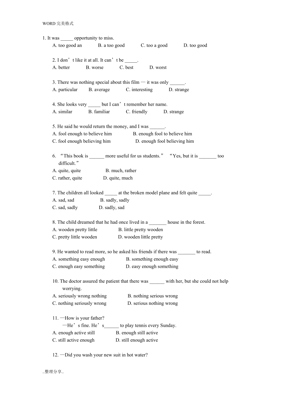 形容词和副词练习及答案解析_第1页