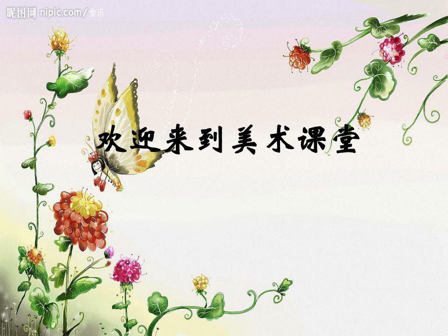 《會(huì)響的玩具》PPT課件人教版三年級(jí)上冊(cè)美術(shù)_第1頁(yè)