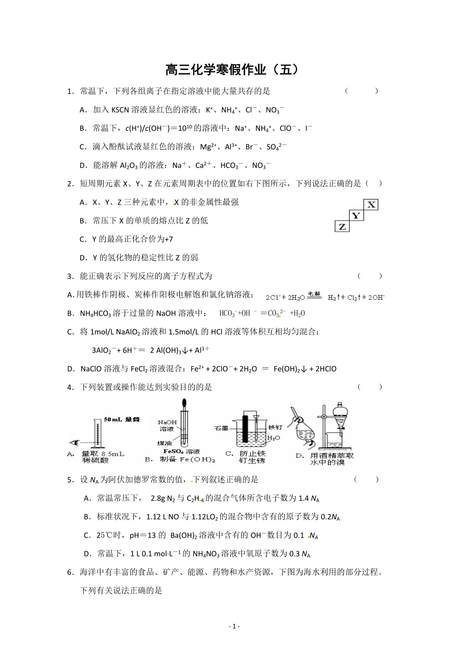 高三化学寒假作业5_Word版含答案_第1页
