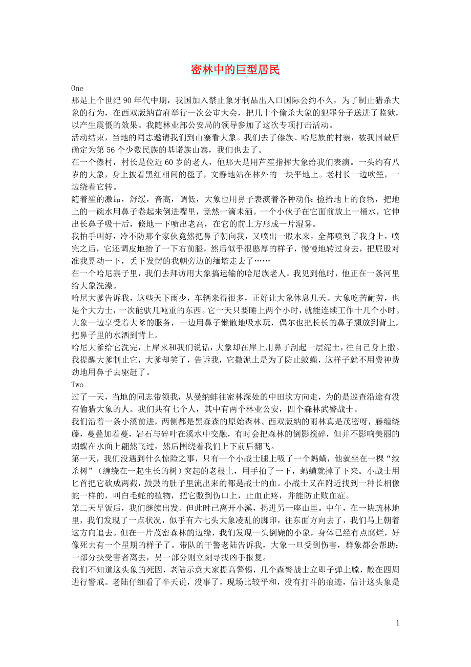 初中语文文摘生活密林中的巨型居民_第1页